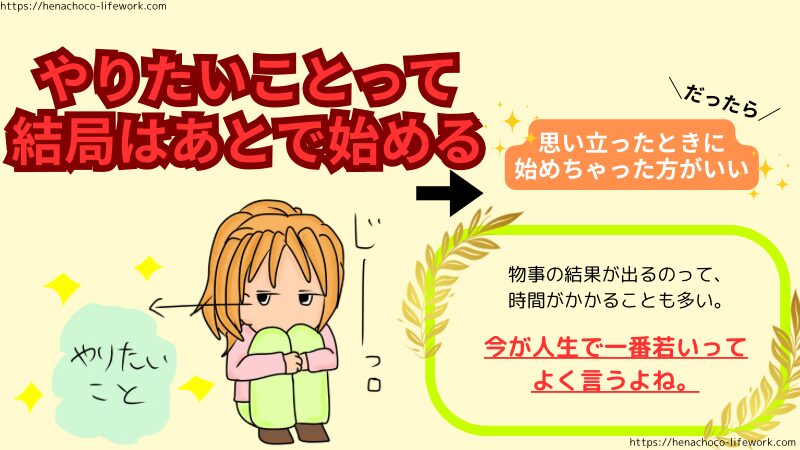 やりたいことって結局は後で始める