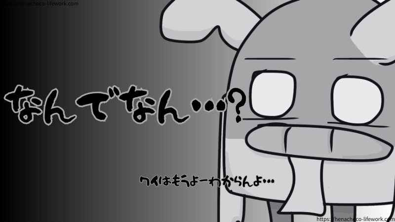 noteでは書けるのに自分のブログとなると書けなくなる…なんでなん…？
ワイはもうよーわからんよ…と途方に暮れるの図。