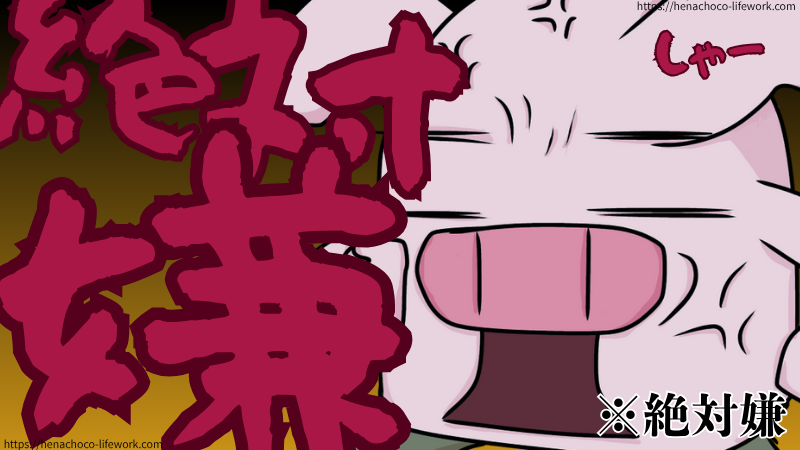 【他者ありき】のコンテンツは関係性が崩壊したら継続できなくなります。強制終了です。
手塩にかけて育てたコンテンツを手放さなければならなくなる。
絶対嫌。

