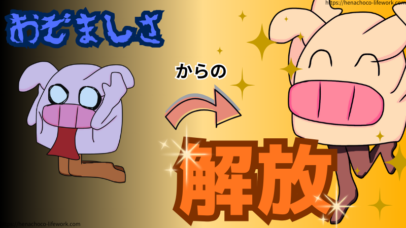 「YouTubeチャンネルはそれを宣伝するためのものだ」と割り切ったことでそれまで何がなんでもYouTubeチャンネルを大きくしなければというおぞましさから解放されることができました。