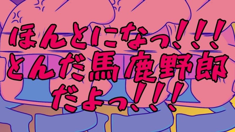 ほんとになっ!!!とんだ馬鹿野郎だよっ!!!
今までの自分、意味がわからない。