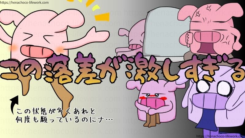 この落差が激しすぎる。
この歓喜の状態が多くあれと何度も願っているのにナ…。
人生いつの間にこうなった??