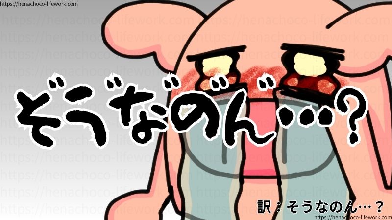 そうなのん…？
予想だにしなかった言葉でしたよ。