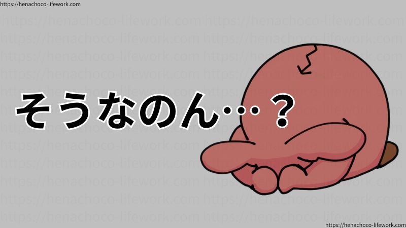 そうなのん…？
自己肯定感尽きまくった人間とち。